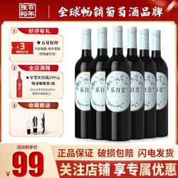 CHANGYU 张裕 乐百意国产红酒半干型红葡萄酒750ml*6支整箱装中秋礼品送礼市场价多少钱？