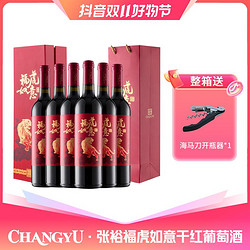 CHANGYU 张裕 官方 福虎如意虎年生肖珍藏版干红葡萄酒赤霞珠750ml批发价多少钱？