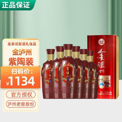 泸州老窖 金泸州紫陶装42度礼品酒 6瓶装价格多少钱？