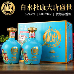 BAISHUIDUKANG 白水杜康 大唐盛世酒浓香型52度500ml*2瓶礼盒装批发价多少钱？