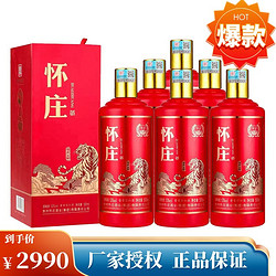 怀庄 酒 53度茅台 500ml *6瓶电商补贴价多少钱？