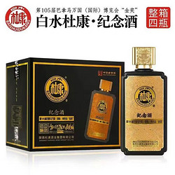 BAISHUIDUKANG 白水杜康 巴拿马金奖纪念酒52度500ml*4瓶电商卖多少钱？