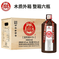 BAISHUIDUKANG 白水杜康 蓝花瓷A12  52度浓香型白酒500ml*6瓶拼团价多少钱？