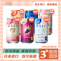 HOROYOI 和乐怡 三得利和乐怡预调鸡尾酒350ml*6罐多口味微醺日本原装电商卖多少钱？