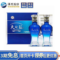 YANGHE 洋河 蓝色经典 42度天之蓝 绵柔浓香型白酒 天之蓝65ml*2瓶装小酒礼盒价格多少钱？