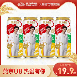 YANJING BEER 燕京啤酒 500ml*4听整箱装最终到手价多少钱？