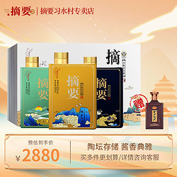 ZHAI YAO 摘要 贵州摘要酒山水圣人酱香酒500ml市场价多少钱？