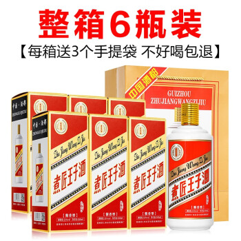 53度煮匠工坊贵州茅台镇王子酒53度酱香型酒白酒礼盒 整箱礼盒500ml*6拼团价多少钱？