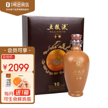 50度五粮液 浓香型白酒 十年 50度 500ml 礼盒装 1号会员店  1号会员店最终到手价多少钱？