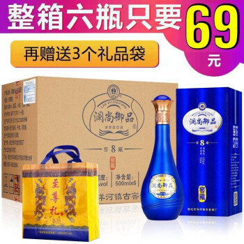 52度洋河镇八瀚白酒整箱特价52度500ml *6瓶浓香型纯粮原浆酒礼盒装送礼品袋 澜尚御品整箱6瓶包邮价多少钱？