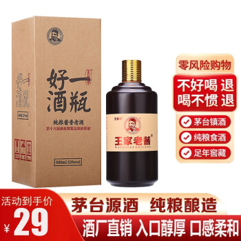 53度王鼎丰老酱酒贵酱香型白酒53度纯粮食酒高粱酒15年茅味坤沙窖藏原浆老酒瓶装整箱特价酱香老酒6瓶装泡酒 王家老酱 单瓶电商补贴价多少钱？