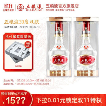 39度五粮液 39度浓香型低度白酒 500ml*2双瓶装 500mL*2(双瓶） #39批发价多少钱？