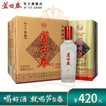 52度芦台春 52度浓香型白酒 三十陈酿 天津特产酒 500ml  2瓶整  整箱装 500ml*4瓶整箱装 52度批发价多少钱？