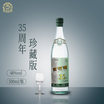 48度新品丽村35周年珍藏版江西特香型白酒48度 塑封版纯粮食酿造口粮酒 两瓶装批发价多少钱？