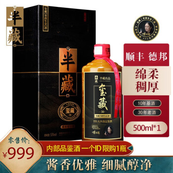 53度半藏酱酒玺藏 纯粮酱香型白酒53度 贵州茅台镇酱香酒 大师陈兴希酿造收藏送礼婚宴婚庆喜酒白酒礼盒装 陈兴希大师特调 单瓶装500ml*1市场价多少钱？