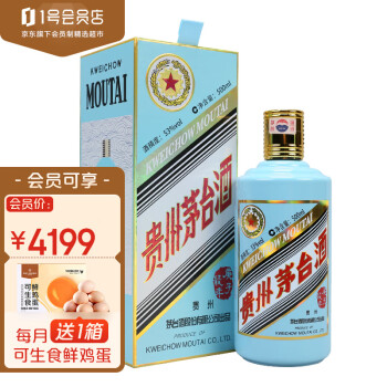 53度茅台 生肖纪念 庚子鼠年 酱香型白酒 53度 500ml 单瓶装   1号会员店行情价多少