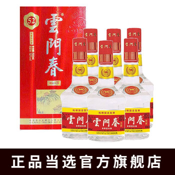 52度 云门春52度春王浓香型白酒整箱6瓶纯粮食酒500ml*6瓶最终到手价多少钱？