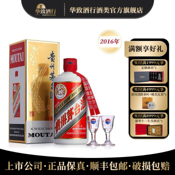 53度贵州 飞天茅台 酒  酱香型白酒 53度 2016年 500ml 单瓶市场价多少钱？