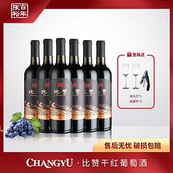 CHANGYU 张裕 比赞混酿干红葡萄酒 750ml*6 12.5度拼团价多少钱？