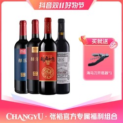 CHANGYU 张裕 官方 99套餐择乐红蓝 玫瑰红 福虎如意葡萄酒 750ml批发价多少钱？