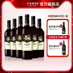 GREATWALL 长城葡萄酒 虎年生肖纪念赤霞珠干红官方旗舰店红酒整箱750ml*6支最终到手价多少钱？