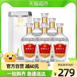 WULIANGYE 五粮液 股份富贵天下绵柔52度浓香型白酒500ml*6瓶组套送礼———天猫超市自动满减拼团价多少钱？