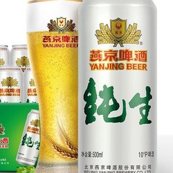 YANJING BEER 燕京啤酒 纯生10度500ml*12听 整箱装价格多少钱？