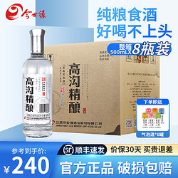 今世缘 8瓶装40度苏派老名酒今世缘高沟精酿中华纯粮食白酒整箱市场价多少钱？