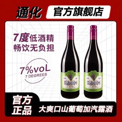 TONHWA 通化葡萄酒 通化 大爽口 山葡萄加汽葡萄酒 7%vol 735ml*2瓶市场价多少钱？