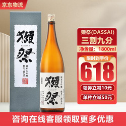 DASSAI 獭祭 日本清酒  獭祭39 1.8L 礼盒装拼团价多少钱？