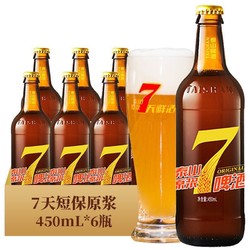 TAISHAN 泰山啤酒 泰山原浆啤酒7天鲜活9度小7全麦酿造整箱 450ml*6瓶 一箱批发价多少钱？