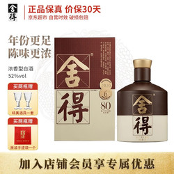 舍得 品味舍得 第四代  52%vol 浓香型白酒 500ml 单瓶装电商卖多少钱？