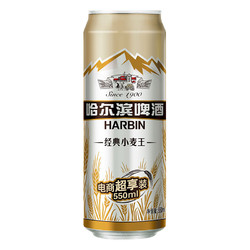 HARBIN 哈尔滨啤酒 经典哈啤 经典小麦王啤酒 黄啤 整箱装 小麦王550ml*20听*整箱装电商卖多少钱？