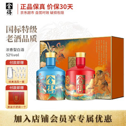 舍得 沱牌舍得 舍得酒 礼盒装 浓香型白酒 神话追天者 52度 500ml*2瓶 礼盒装行情价多少