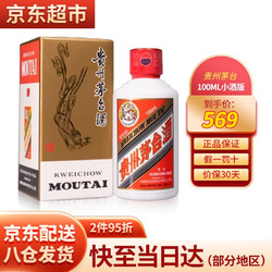 MOUTAI 茅台 贵州茅台酒 飞天茅台 酱香型白酒 53度 100ML 单瓶装电商补贴价多少钱？