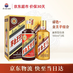 MOUTAI 茅台 王子酒 53度 酱香型白酒礼盒送礼迎宾酒水 酱色金王子 500ml*2瓶电商卖多少钱？