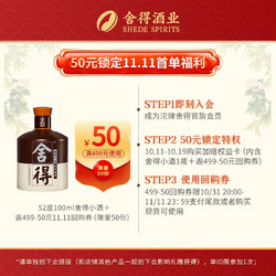 舍得 品味舍得 52%vol 浓香型白酒 100ml 单瓶装电商卖多少钱？