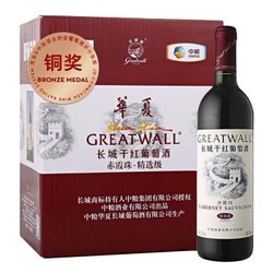 GREATWALL 长城葡萄酒 长城 华夏葡园 精选级赤霞珠干红葡萄酒 750ml电商卖多少钱？