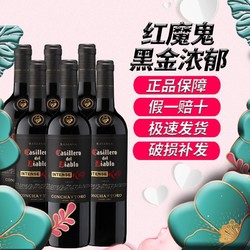 Casillero del Diablo 红魔鬼 智利原瓶进口干露红魔鬼黑金珍藏浓郁版干红葡萄酒整箱750ml6瓶装拼团价多少钱？