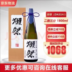 DASSAI 獭祭 2割3分 1.8L 礼盒装电商卖多少钱？