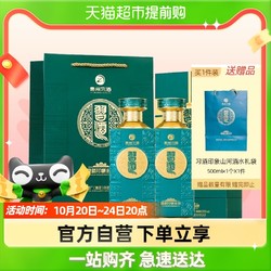 XIJIU 习酒 贵州习酒印象山河53度酱香型白酒双支装送礼袋拼团价多少钱？