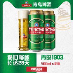 TSINGTAO 青岛啤酒 经典1903包邮价多少钱？