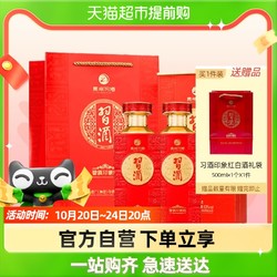 XIJIU 习酒 贵州习酒53度印象红500ml*2酱香白酒送礼袋宴请拼团价多少钱？