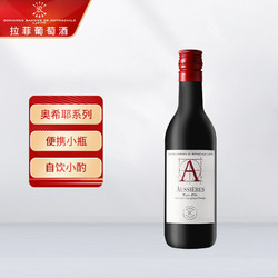 CHATEAU LAFITE ROTHSCHILD 拉菲古堡 法国 拉菲奥希耶干红葡萄酒 187ml最终到手价多少钱？