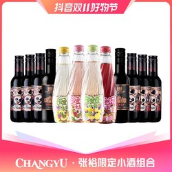 CHANGYU 张裕 官方 特选级解百纳248ml 苹果酒菲尼潘达葡萄酒组合批发价多少钱？