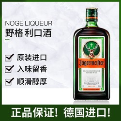 Jagermeister 野格 利口酒 35%vol最终到手价多少钱？