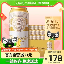 Budweiser 百威 啤酒金尊啤酒500ml*18听 礼盒装整箱 奢华品质听装电商卖多少钱？