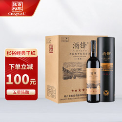 CHANGYU 张裕 酒锋 五星陈酿赤霞珠干红葡萄酒 750ml*6瓶 整箱圆筒装 国产红酒市场价多少钱？