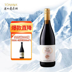 TONHWA 通化葡萄酒 通化 气泡露酒 小确幸玫瑰甜红葡萄酒 11%vol 720ml 单瓶装 吉林长白山产区 国产红酒行情价多少