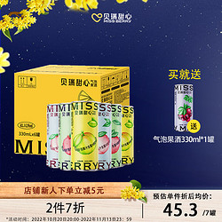 MISS BERRY 贝瑞甜心 MissBerry） 果酒 甜酒 低度酒 气泡酒 低糖0脂 微醺 组合装 330ml*6罐拼团价多少钱？